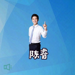 陈睿